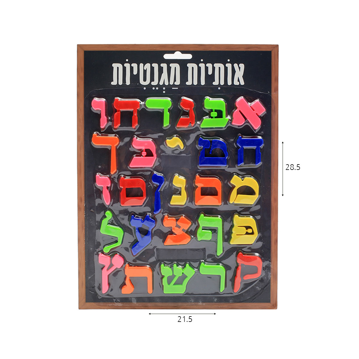 אותיות מגנטיות – ערכת לימוד - הכל מדולר
