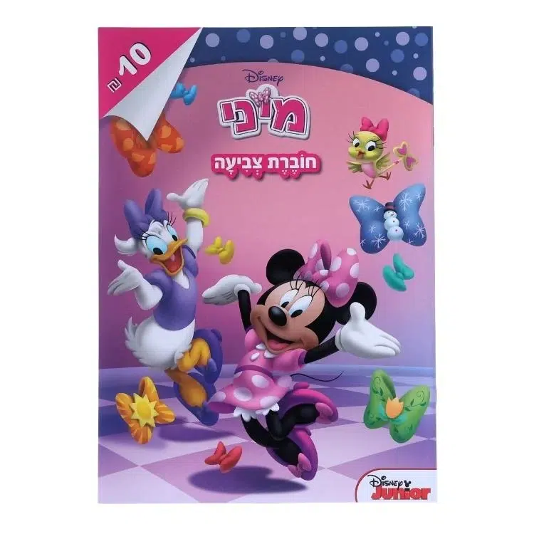 חוברת צביעה מיני מאוס