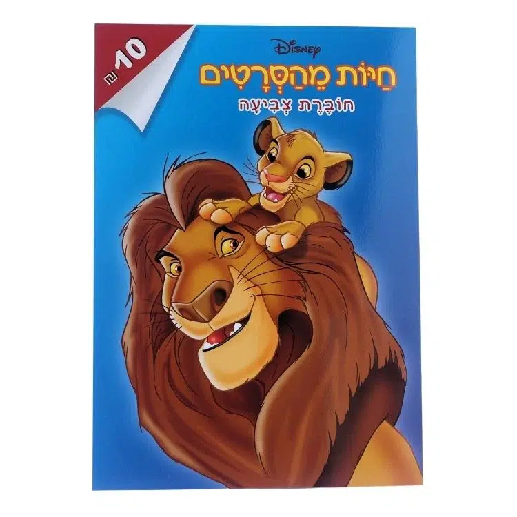 חיות דיסני